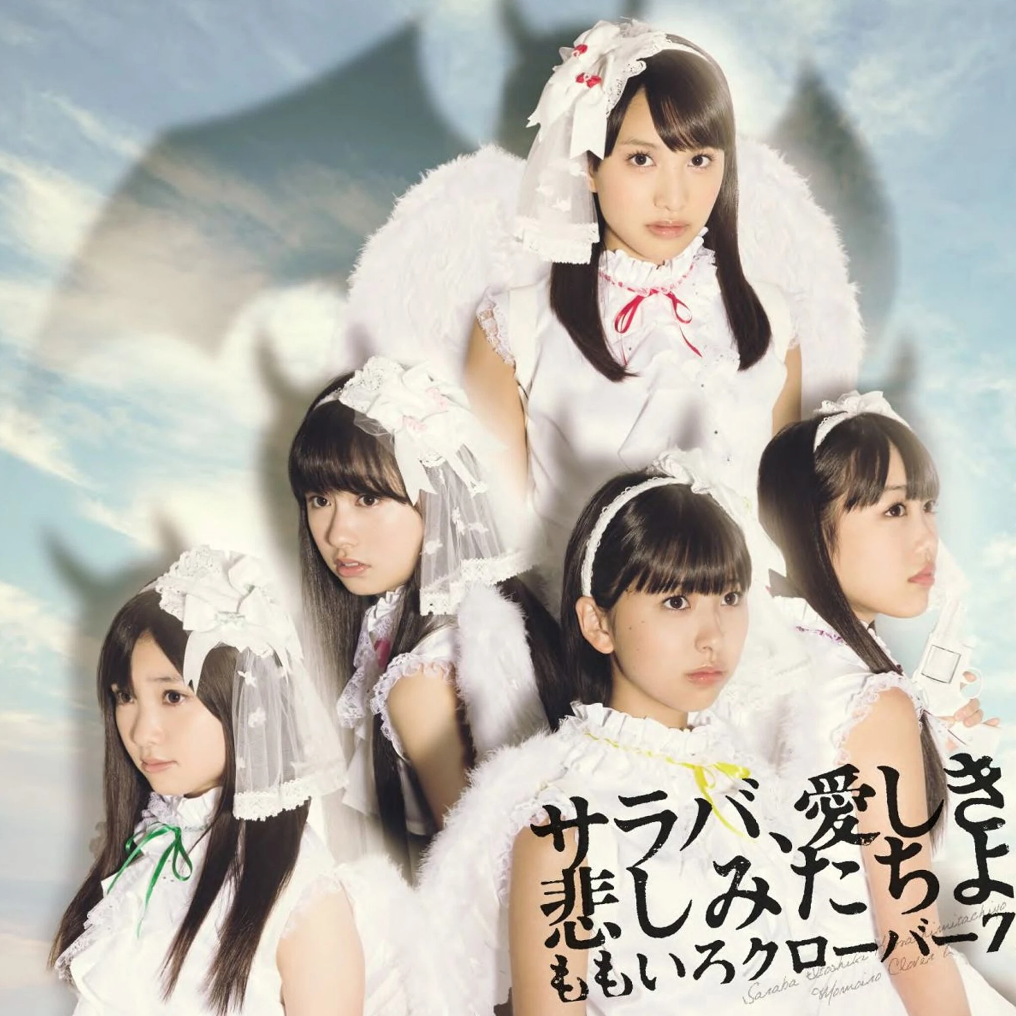 Saraba Itoshiki Kanashimi Tachi Yo Jpop Wiki Fandom Saraba Itoshiki Kanashimi Tachi Yo Jpop Wiki Fandom