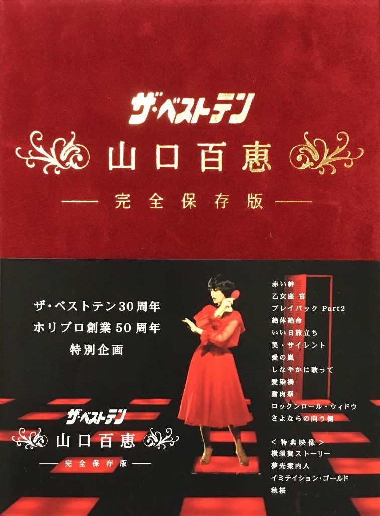 The Best Ten Yamaguchi Momoe Kanzen Hozon Ban DVD BOX | Jpop Wiki 