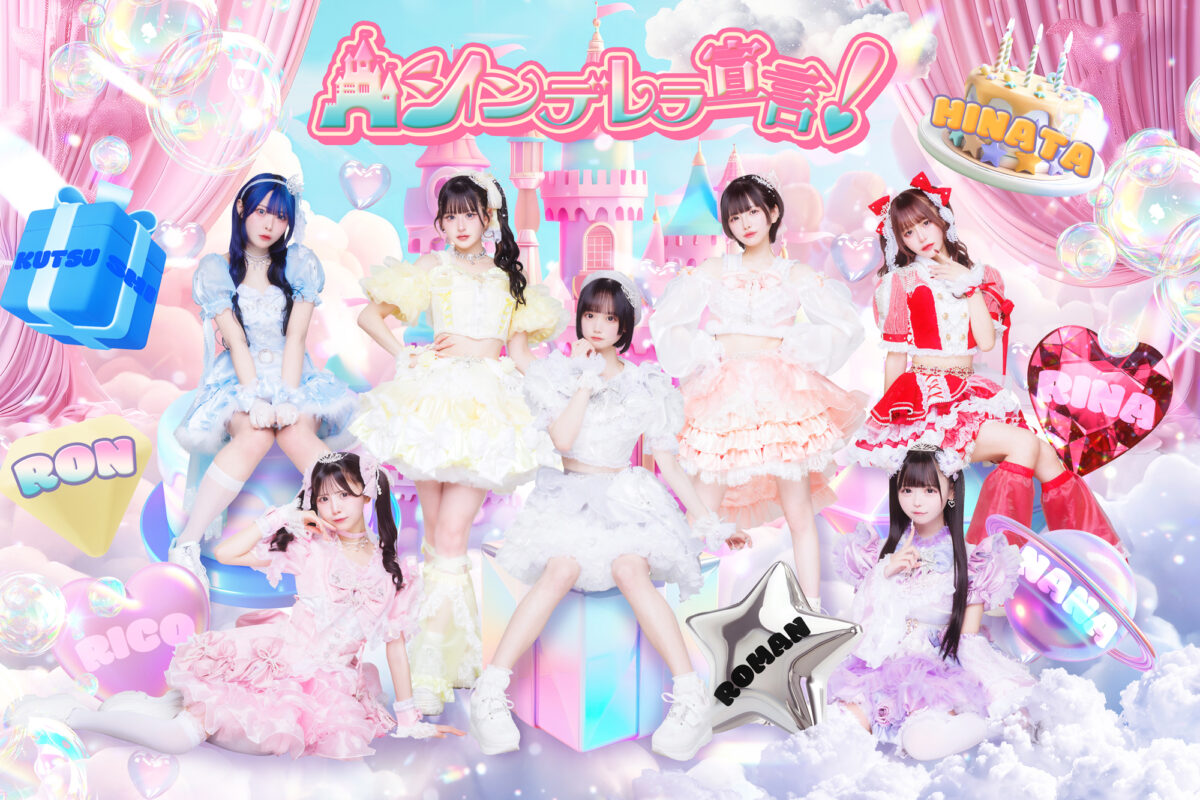 Cinderella Sengen! | Jpop Wiki | Fandom