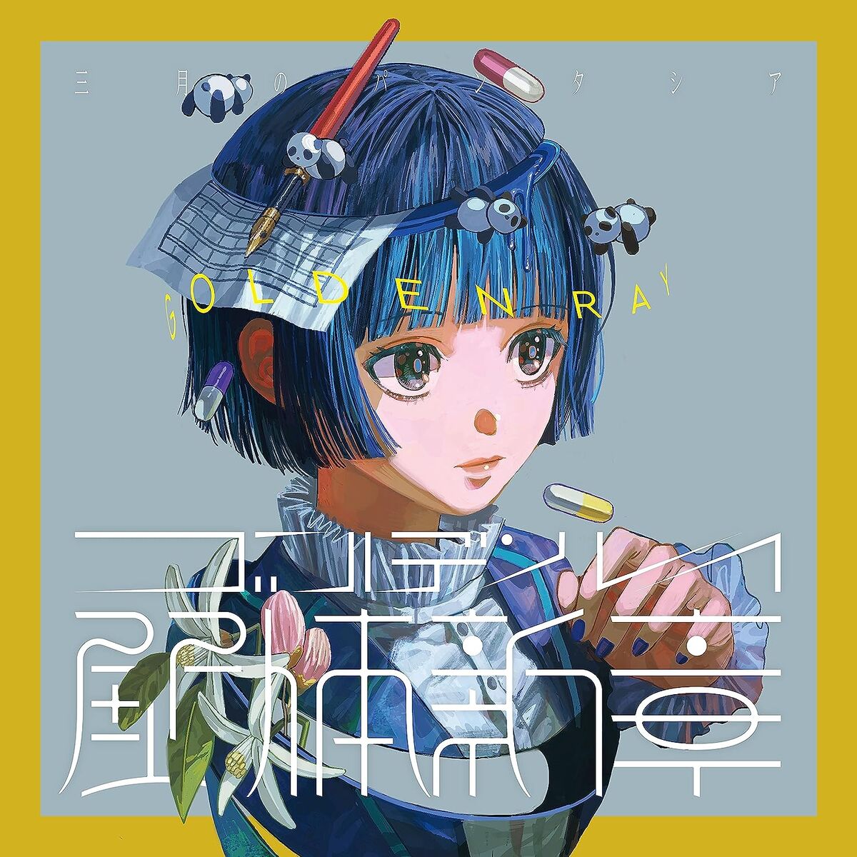 Golden Ray -Kaitai Shinshou- | Jpop Wiki | Fandom
