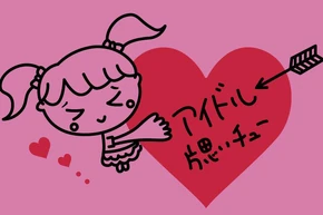 Former Logo (Idol←Kataomoi Chuu)