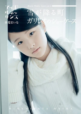 Minamibata Maina Edition