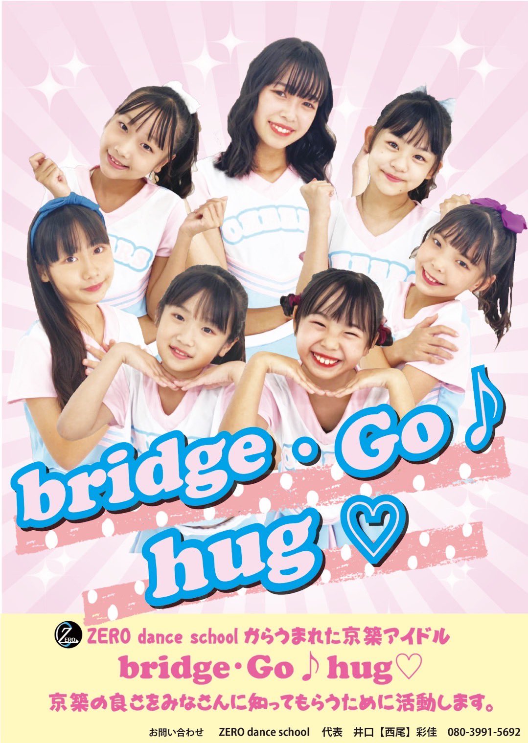 bridge・Go♪hug♡ | Jpop Wiki | Fandom