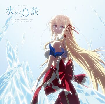 Koori no Torikago | Jpop Wiki | Fandom