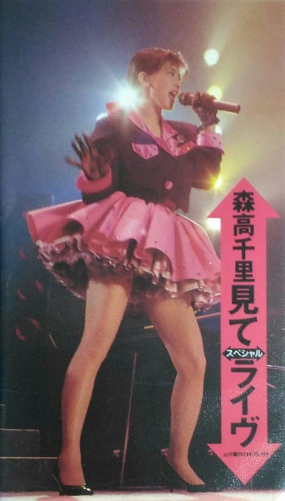 千聖　CHISATO 代官山UNIT ライブDVD Discography | Discography | 森高千里 オフィシャルウェブサイト