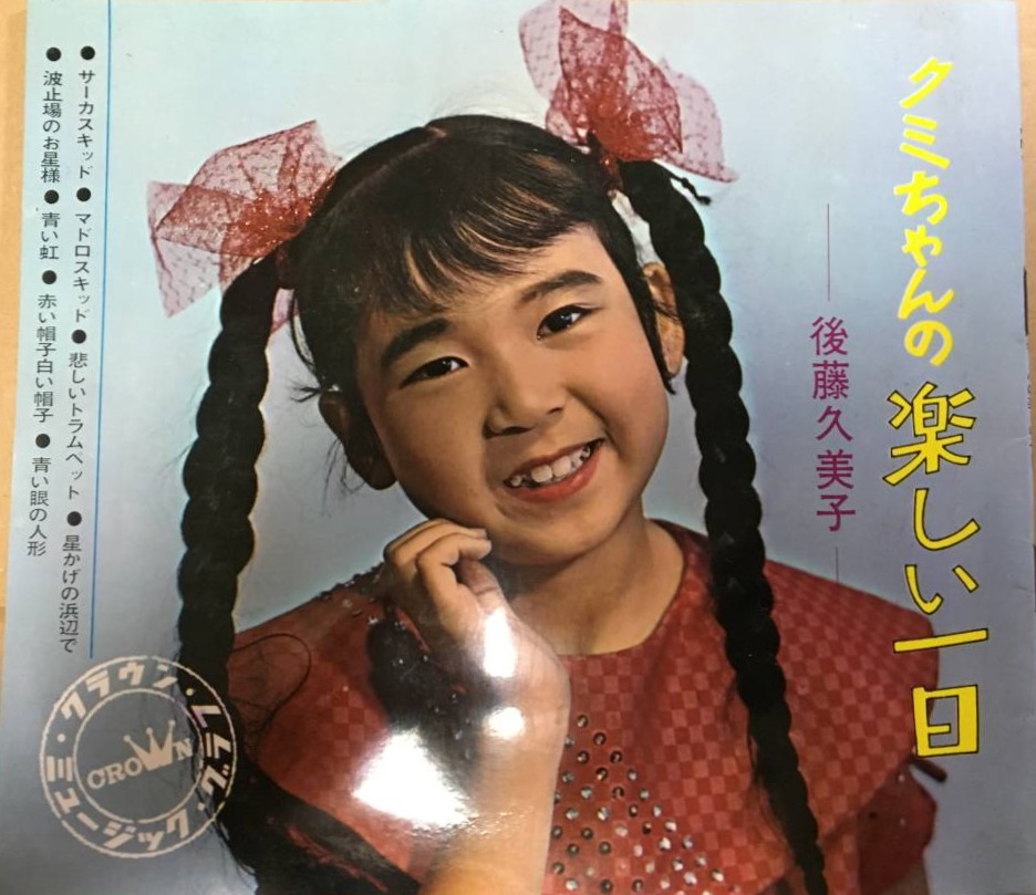 【kumiっち】 Kumi-chan no Tanoshii Tsuitachi | Jpop Wiki | Fandom