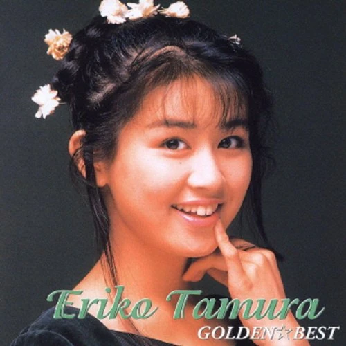 GOLDEN☆BEST TAMURA ERIKO | Jpop Wiki | Fandom