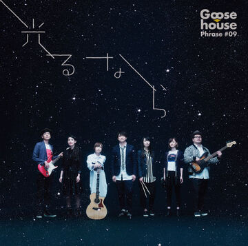 Goose House - Hikaru Nara  Music Video, Song Lyrics and Karaoke