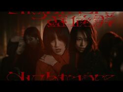 UDAGAWA GENERATION Nightmare 山下瞳月 12種コンプ ラムタラWeb Shopへようこそ