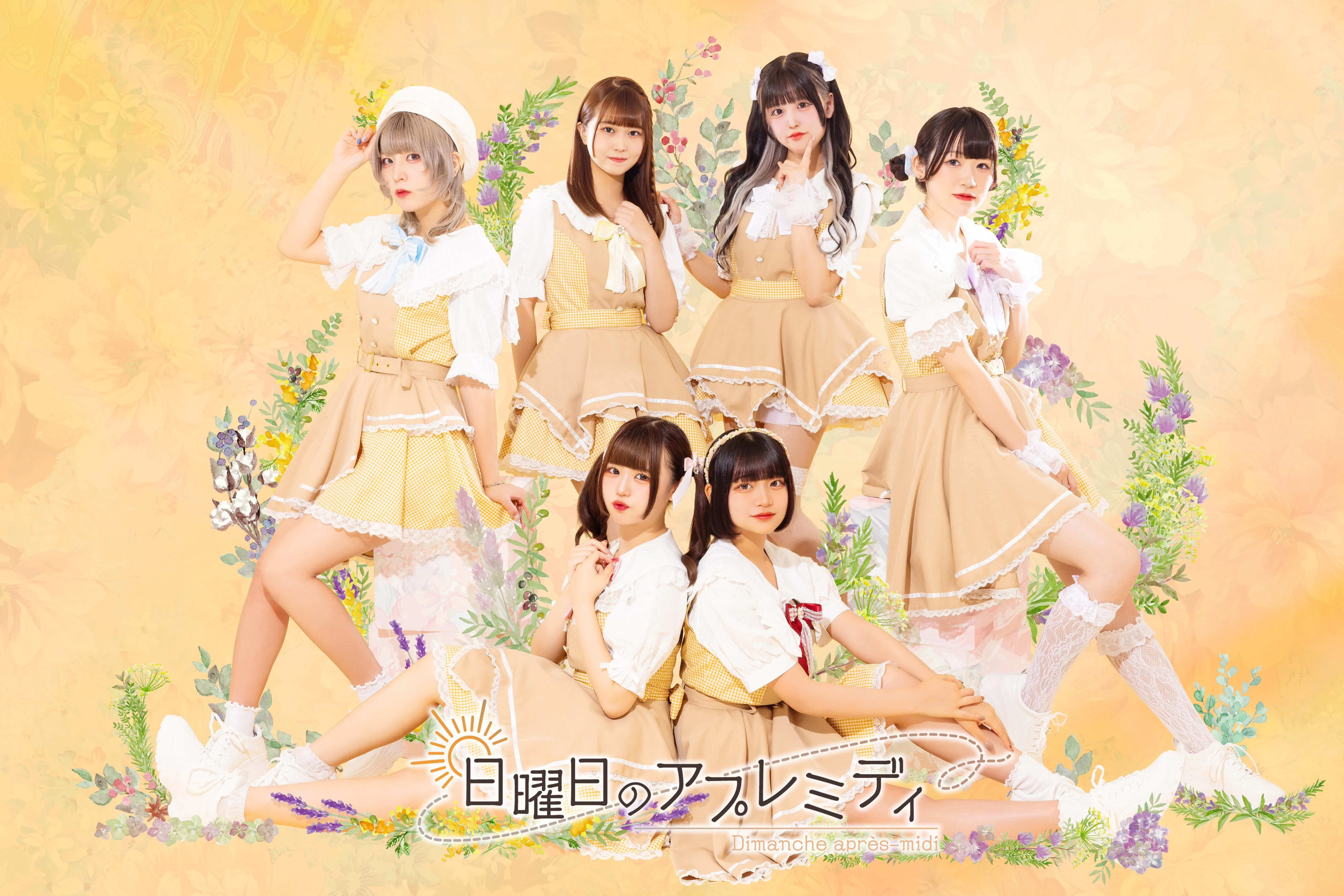 アプレミディ～午後～ Nichiyoubi no Apresmidi | Jpop Wiki | Fandom