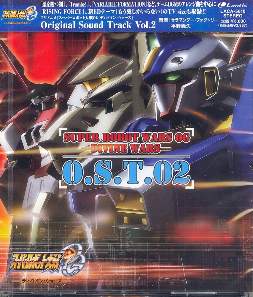 Tv Anime Super Robot Taisen Og Divine Wars Original Soundtrack Vol 2 Jpop Wiki Fandom