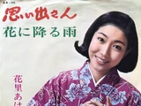 Omoide-san