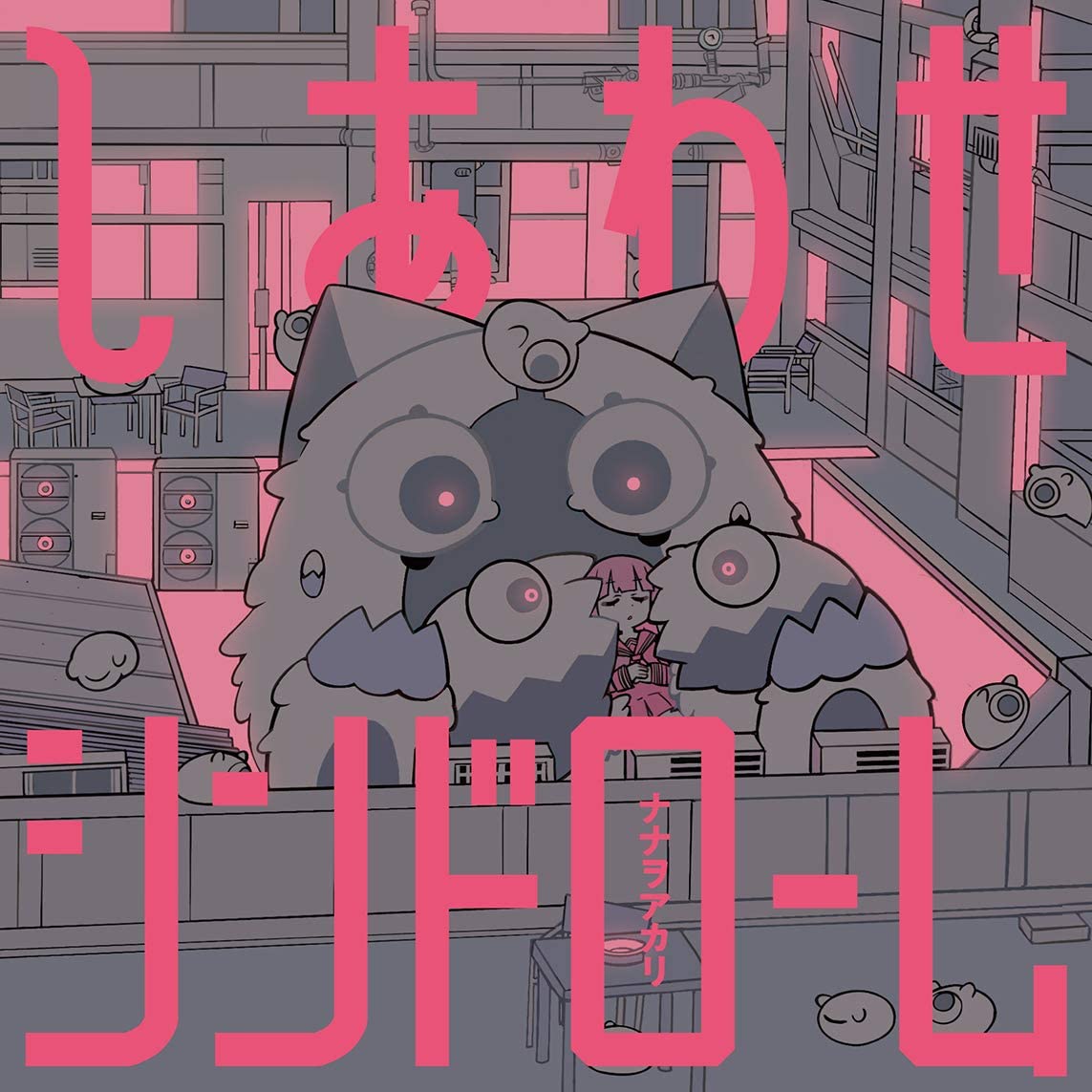 Nostalgia Syndrome (ノスタルジアシンドローム