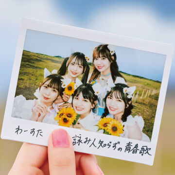 Yomibito Shirazu no Seishun Uta | Jpop Wiki | Fandom