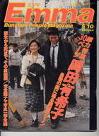 Yukiko on magnazine cover 1986