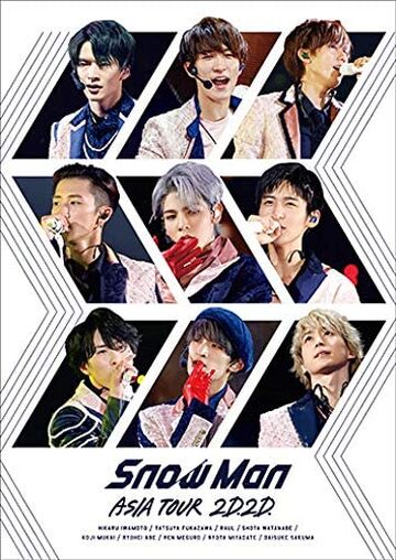 豪華 SnowMan ASIA TOUR 2D.2D. 初回盤 Blu-ray ミュージック 