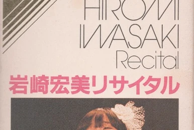 82 Iwasaki Hiromi Recital | Jpop Wiki | Fandom