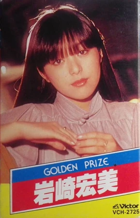 GOLDEN PRIZE Iwasaki Hiromi | Jpop Wiki | Fandom