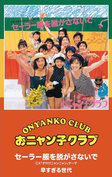 Sailor Fuku Wo Nugasanaide Jpop Wiki Fandom Sailor Fuku Wo Nugasanaide Jpop Wiki Fandom
