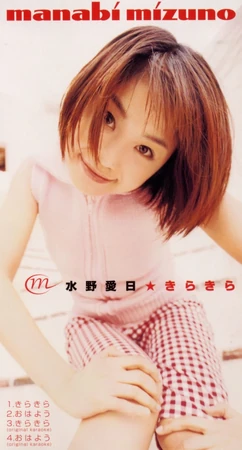 Kirakira | Jpop Wiki | Fandom