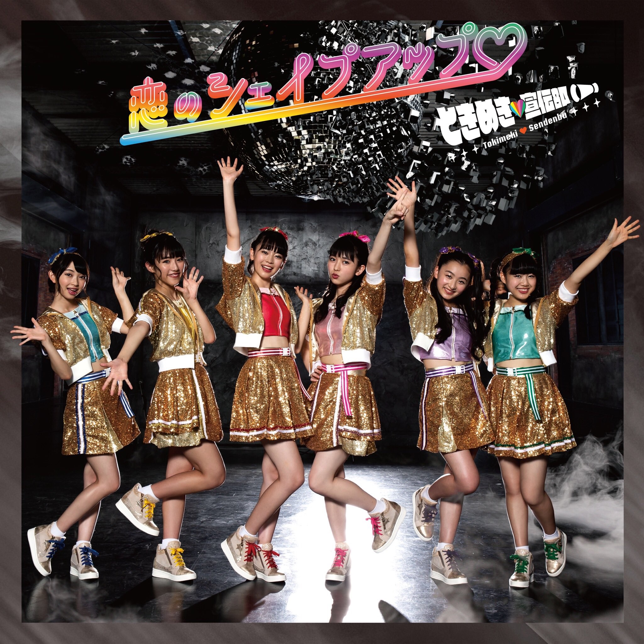 Koi no Shape Up♡ | Jpop Wiki | Fandom Koi no Shape Up♡ | Jpop Wiki | Fandom