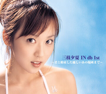 U-ka saegusa IN db 1st ~Kimi to Yakusoku Shita Yasashii Ano