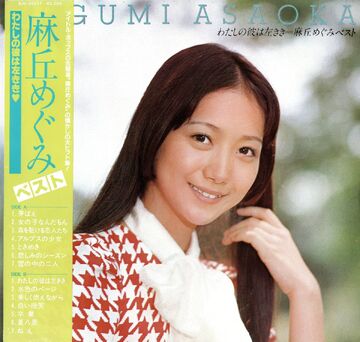 Watashi no Kare wa Hidarikiki = Asaoka Megumi Best | Jpop