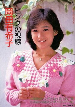 Okada Yukiko | Jpop Wiki | Fandom