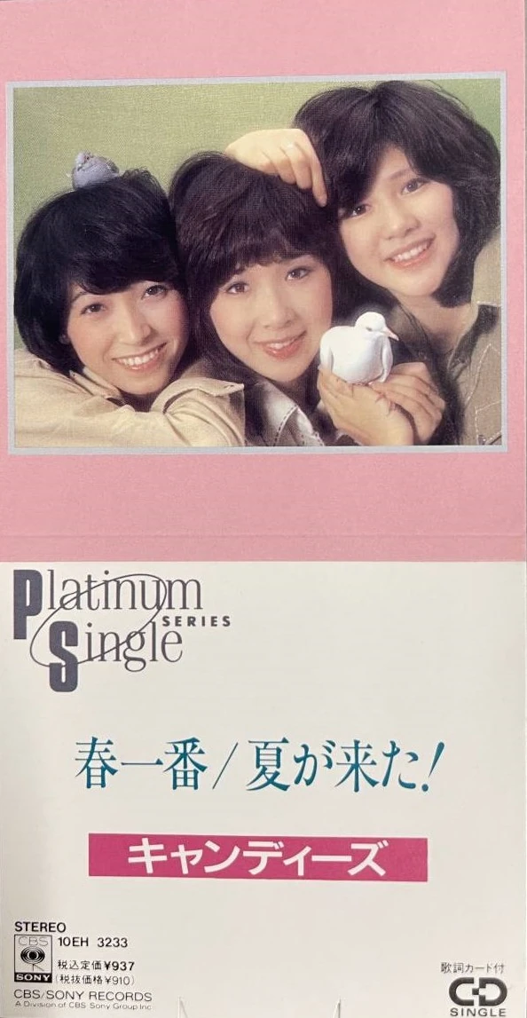 Haru Ichiban / Natsu ga Kita! Jpop Wiki Fandom