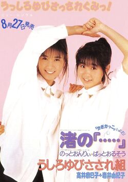 Ushiroyubi Sasaregumi Jpop Wiki Fandom