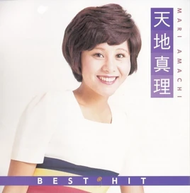 AmachiMariBestHitsSpecialEdition