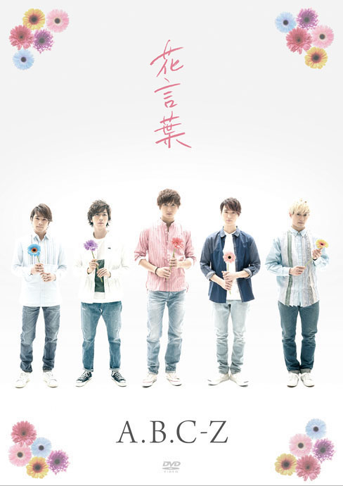 Hana Kotoba Jpop Wiki Fandom Hana Kotoba Jpop Wiki Fandom