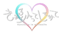 Kyururin te shitemite | Jpop Wiki | Fandom