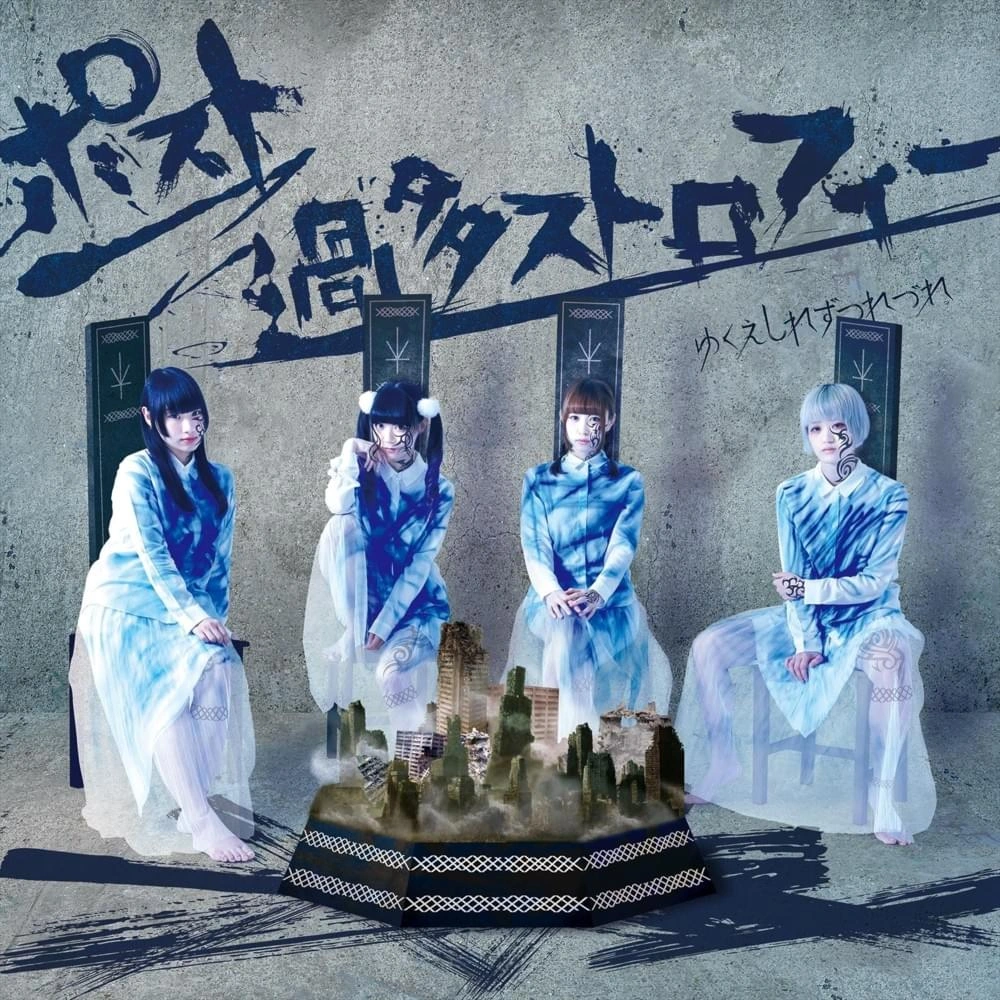 Post Catastrophe Jpop Wiki Fandom