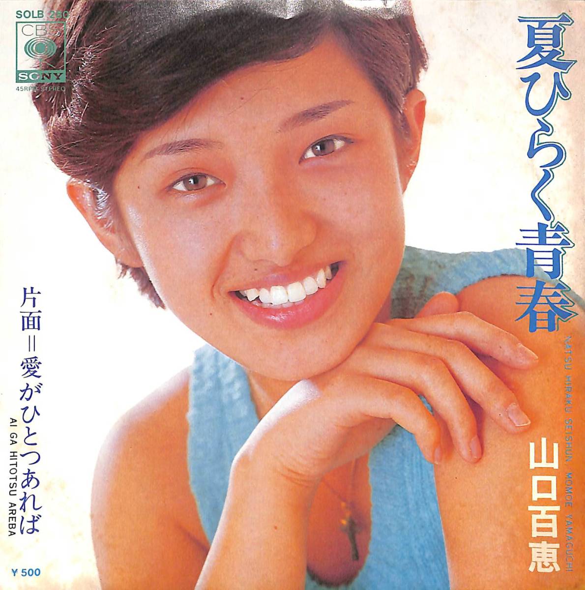Natsu Hiraku Seishun   Jpop Wiki   Fandom