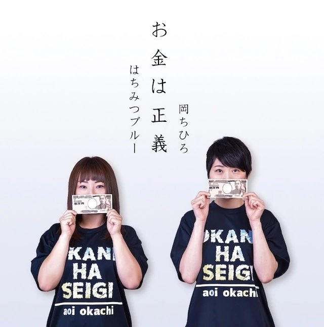 Okane wa Seigi Jpop Wiki Fandom