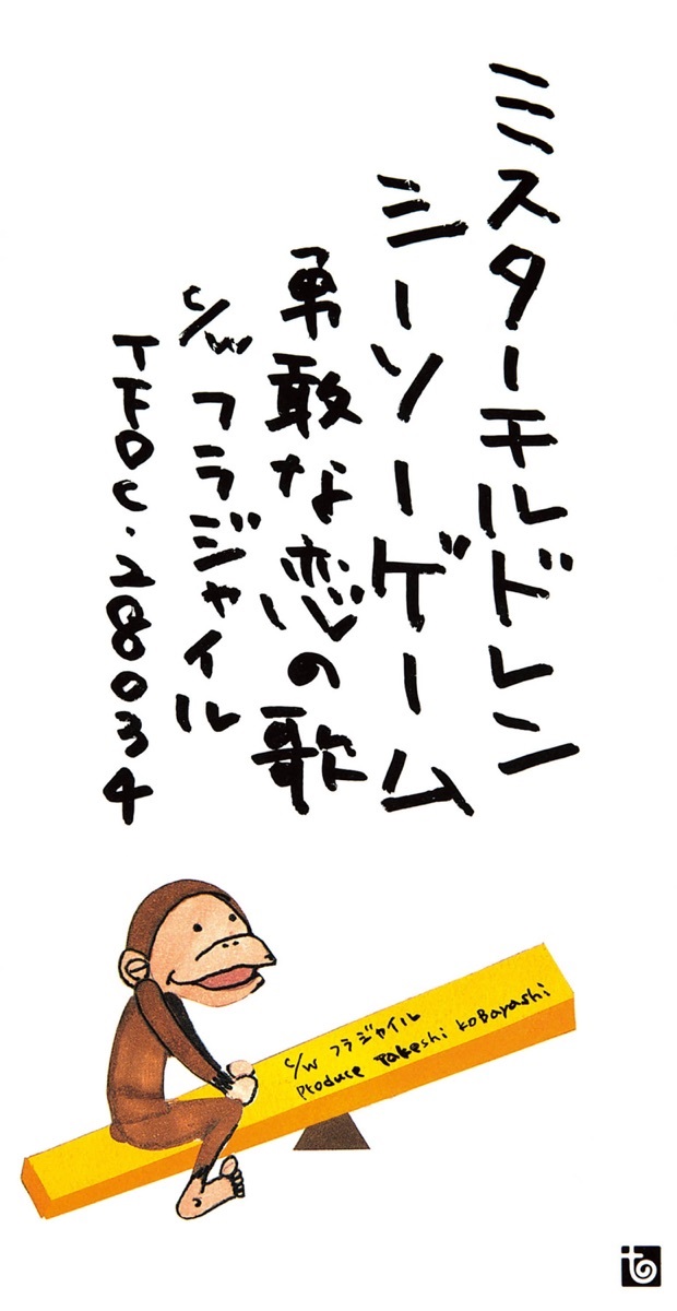 See-Saw Game ~Yuukan na Koi no Uta~ | Jpop Wiki | Fandom