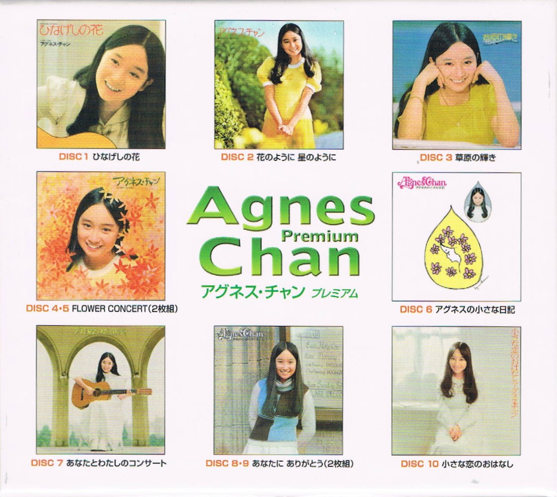 アグネス・チャン プレミアム Premium Agnes Chan CDBOX 10枚組 - CD