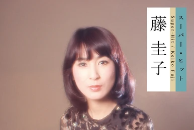 Fuji Keiko Very Best Series | Jpop Wiki | Fandom