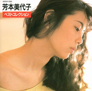 YOSHIMOTO MIYOKO BEST COLLECTION | Jpop Wiki | Fandom