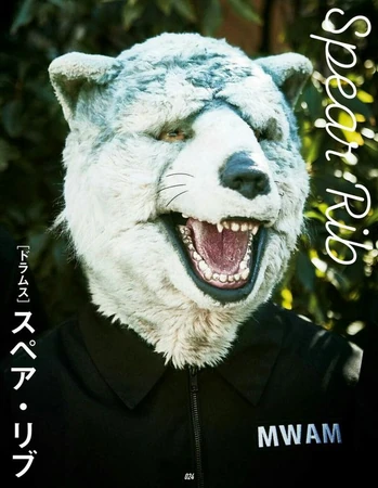 【Spear Rib】一番くじ MAN WITH A MISSION Spear Rib | Jpop Wiki | Fandom