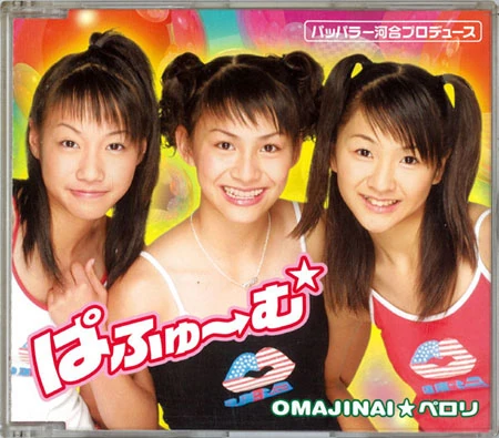 OMAJINAI☆ペロリ ぱふゅーむ