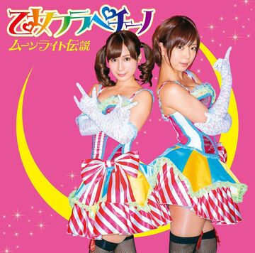 Moonlight Densetsu | Jpop Wiki | Fandom