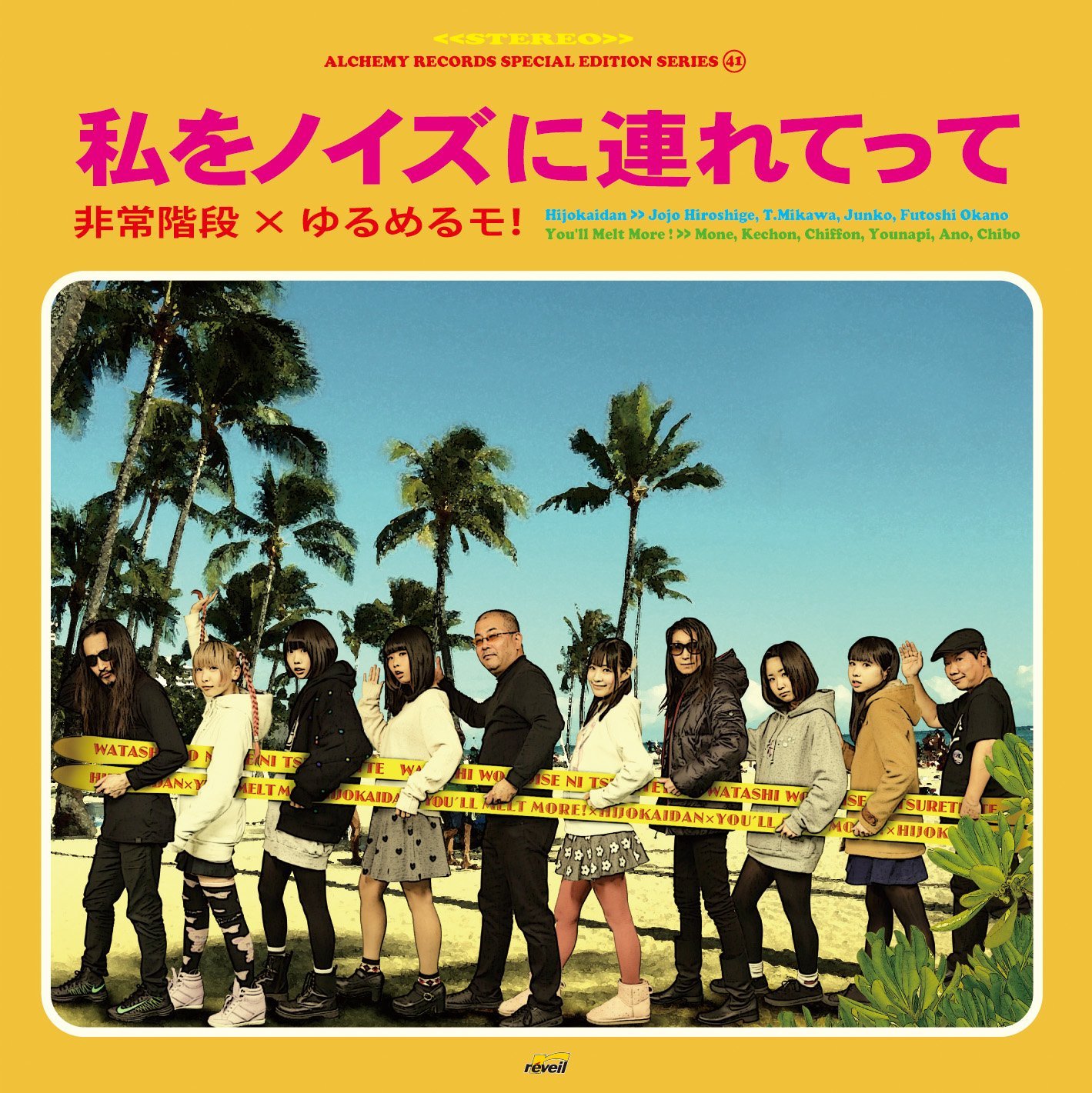 Watashi wo Noise ni Tsuretette | Jpop Wiki | Fandom Watashi wo Noise ni Tsuretette | Jpop Wiki | Fandom