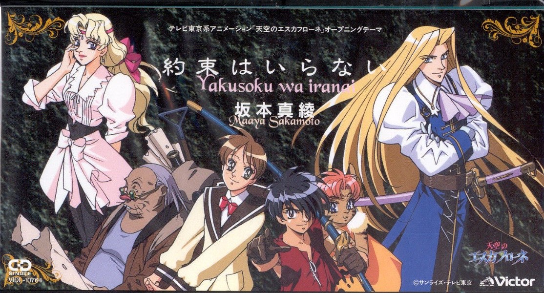 ‎The Vision of Escaflowne (Opening Theme Yakusoku Wa Iranai