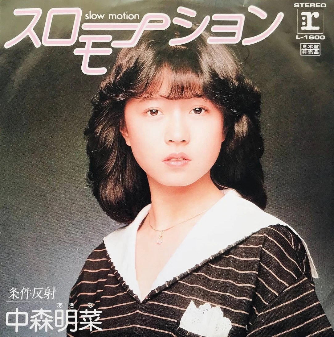 slow motion | Jpop Wiki | Fandom