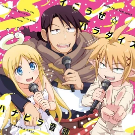 Ikouze☆Paradise Hanabira Ondo