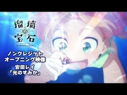 TV Anime Ruri no Houseki Non-Credit Opening Movie