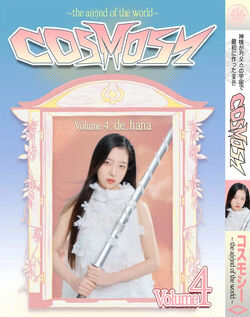 cosmosy トレカ サノク ディハナ 吉田花夏 de_hana Yoshida Hana | Jpop Wiki | Fandom