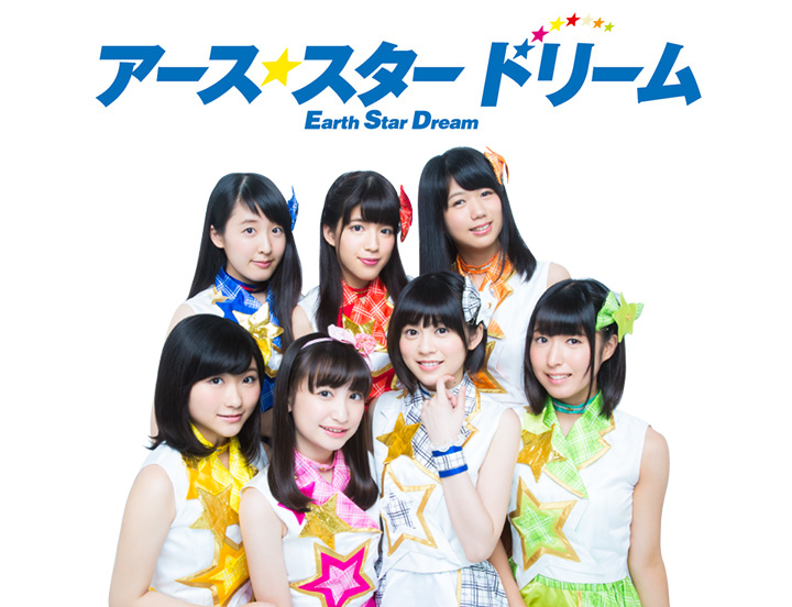 Earth Star Dream | Jpop Wiki | Fandom